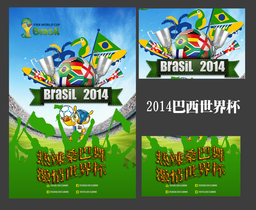 2014巴西世界杯酒吧俱乐部活动海报模板下载