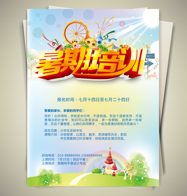 暑假招生+拉丁舞招生+街舞招生