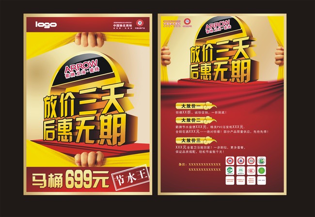 我图网提供精品流行喜庆马桶促销活动宣传单设计素材下载,作品模板源文件可以编辑替换,设计作品简介: 喜庆马桶促销活动宣传单设计,模式:RGB格式高清大图,使用软件为软件: Photoshop CS3(.PSD) 马桶优惠活动宣传单设计模板 精美DM单页设计 卫浴瓷砖优惠大放假活动宣传单 促销活动宣传单 开业开张宣传单 家居装饰类活动宣传单 卫浴单页