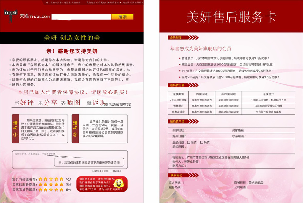 淘宝售后服务卡模板下载(图片编号:12026202