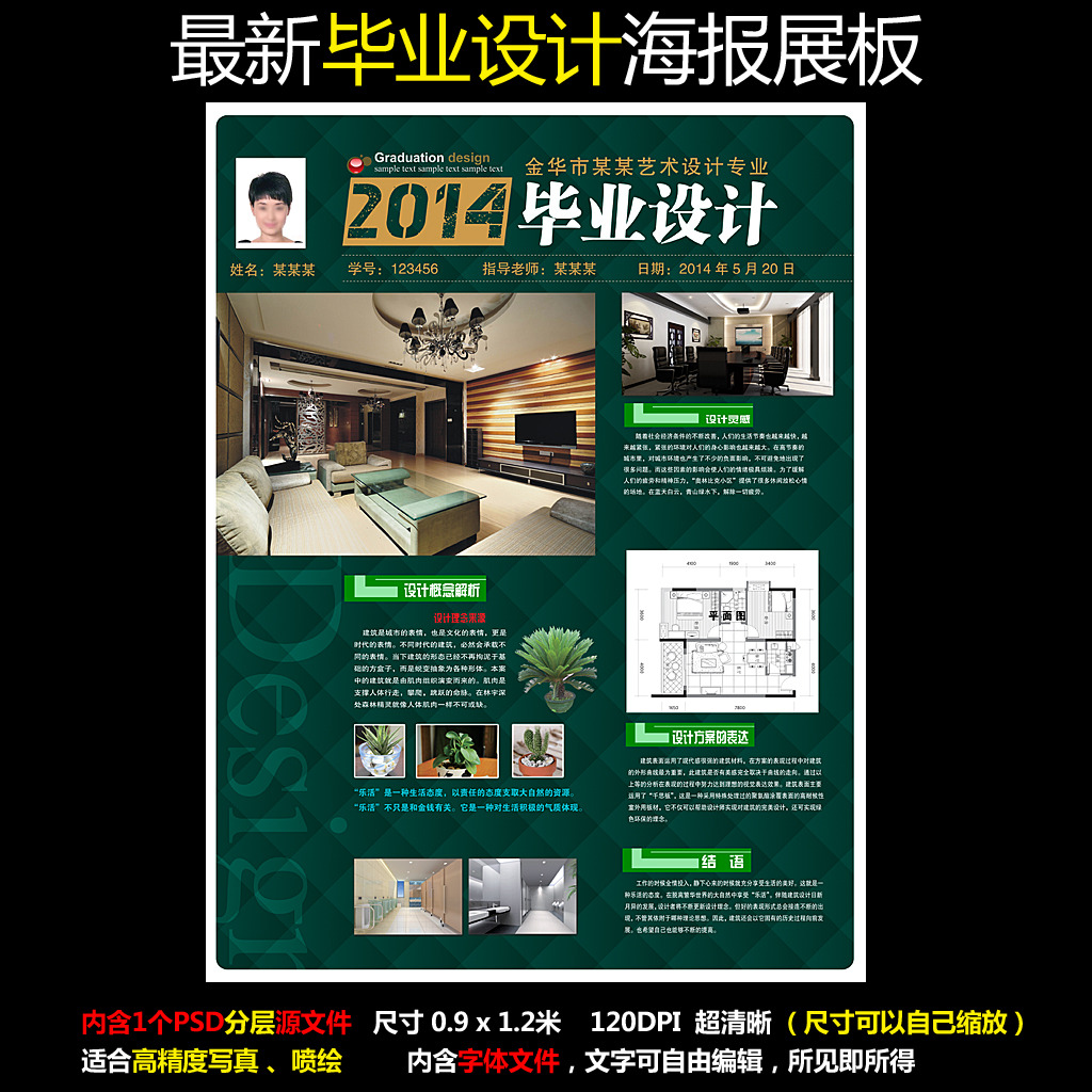 毕业设计模板下载(图片编号:12026282)_学校展