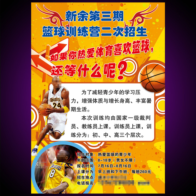 篮球培训班模板下载psd模板下载(图片编号:12