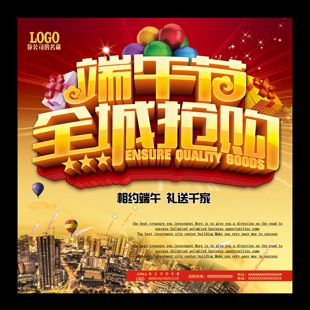 端午节促销海报模板下载(图片编号:12026708