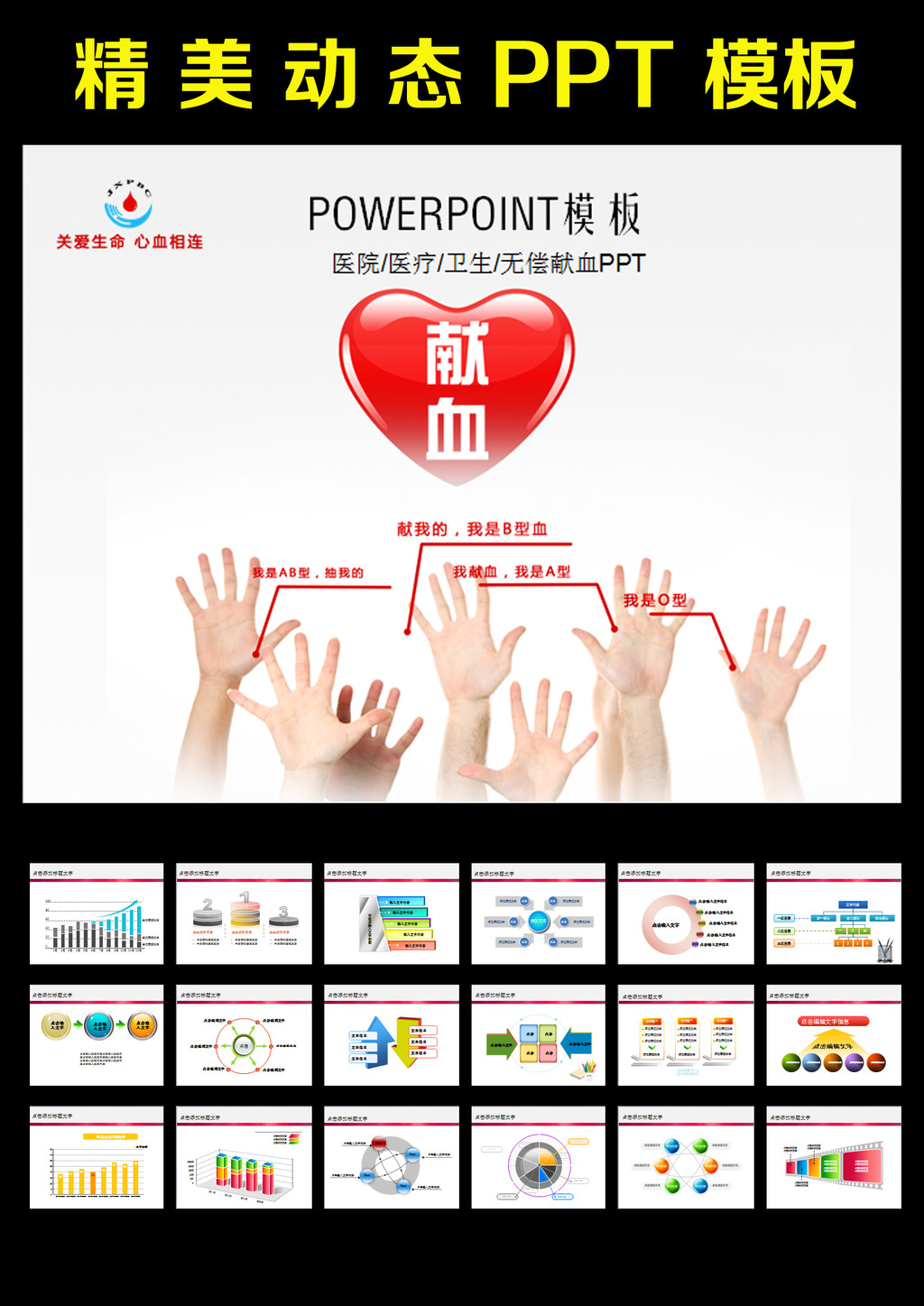 爱心献血公益医疗卫生工作总结报告PPT模板下