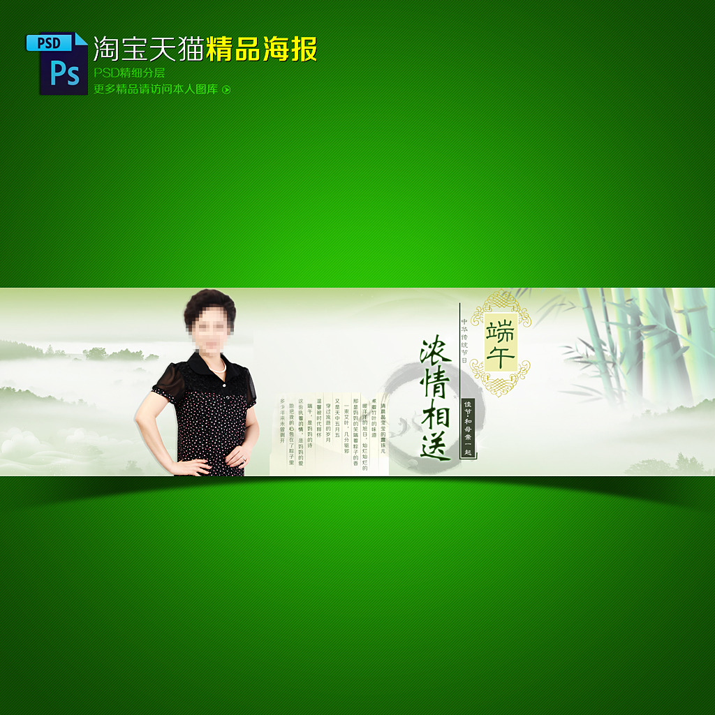 <em>淘宝</em>天猫端午节中<em>老年女装</em>促销宣传海报模板下