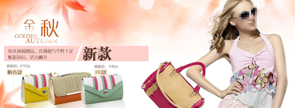 <em>淘宝女装包包</em>首页轮播图片素材下载模板下载(