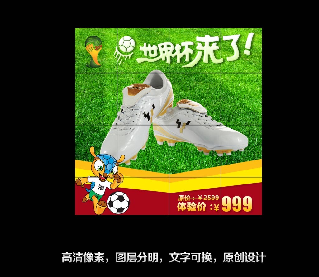 夏季淘宝世界杯直通车模板下载(图片编号:120