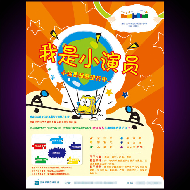 艺校小演员招生单页模板下载cdr模板下载(图片