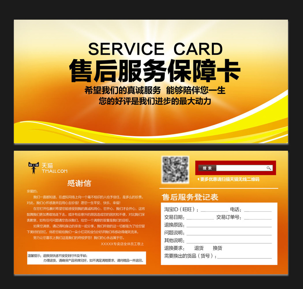 淘宝网店市场通用售后服务保障卡模板下载(图