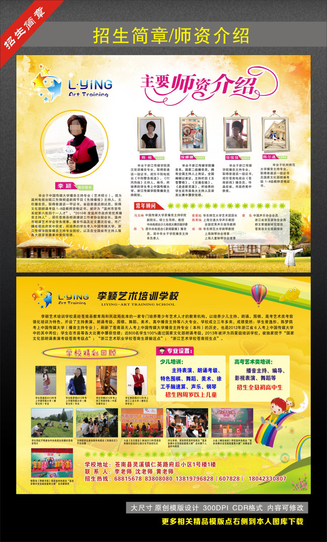 招生宣传单模板下载(图片编号:12034278)_招生