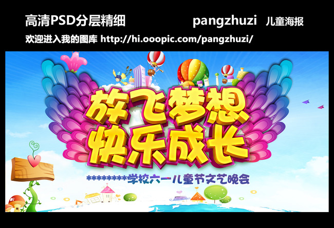 六一儿童节文艺晚会舞台背景图片模板下载(图