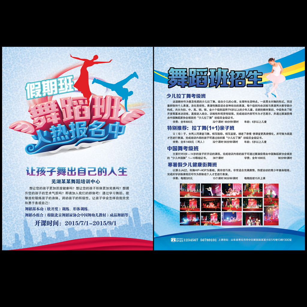 舞蹈班招生宣传单设计模板下载(图片编号:120