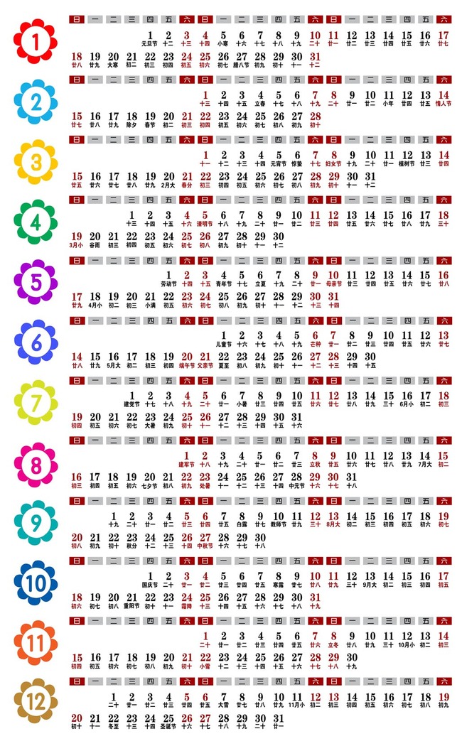 2015年羊年台历挂历日历条psd素材图片