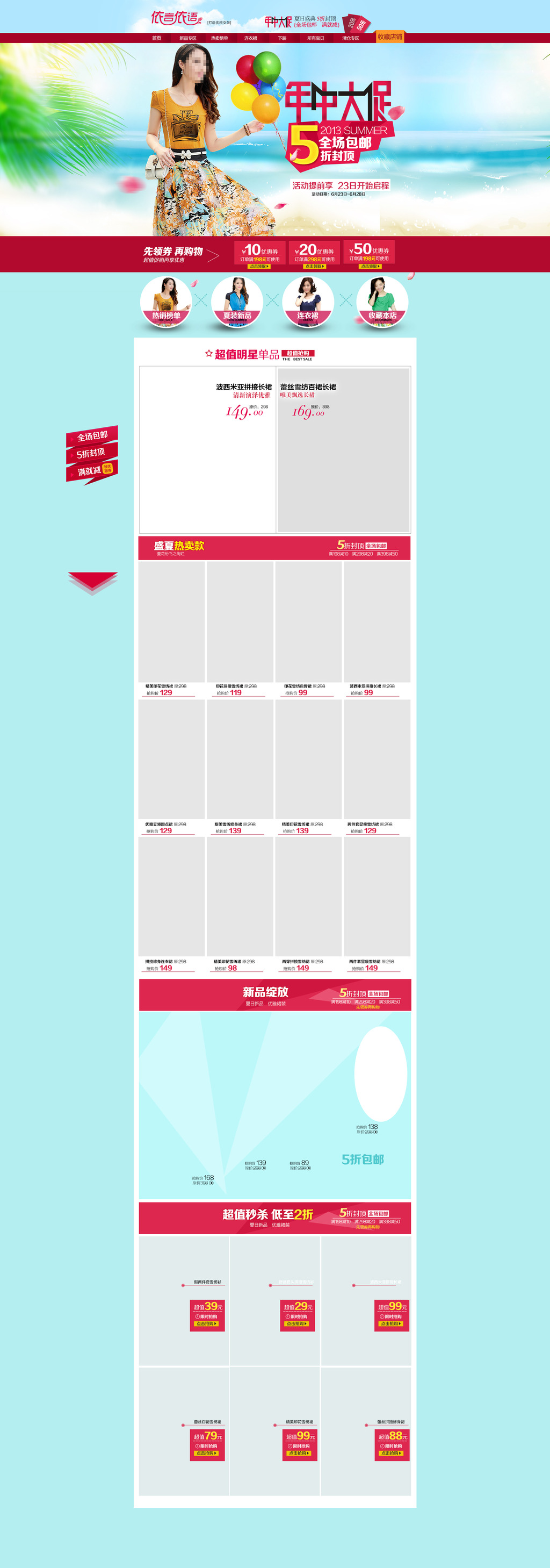 淘宝天猫女装女鞋年中大促首页模板模板下载(