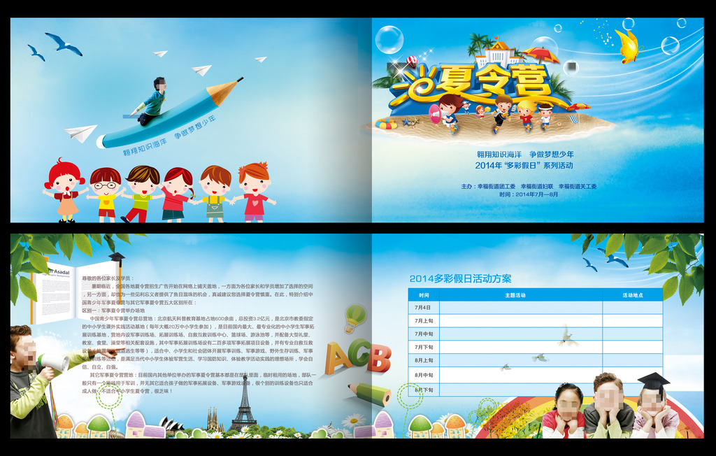 夏令营活动海报折页模板下载(图片编号:12040