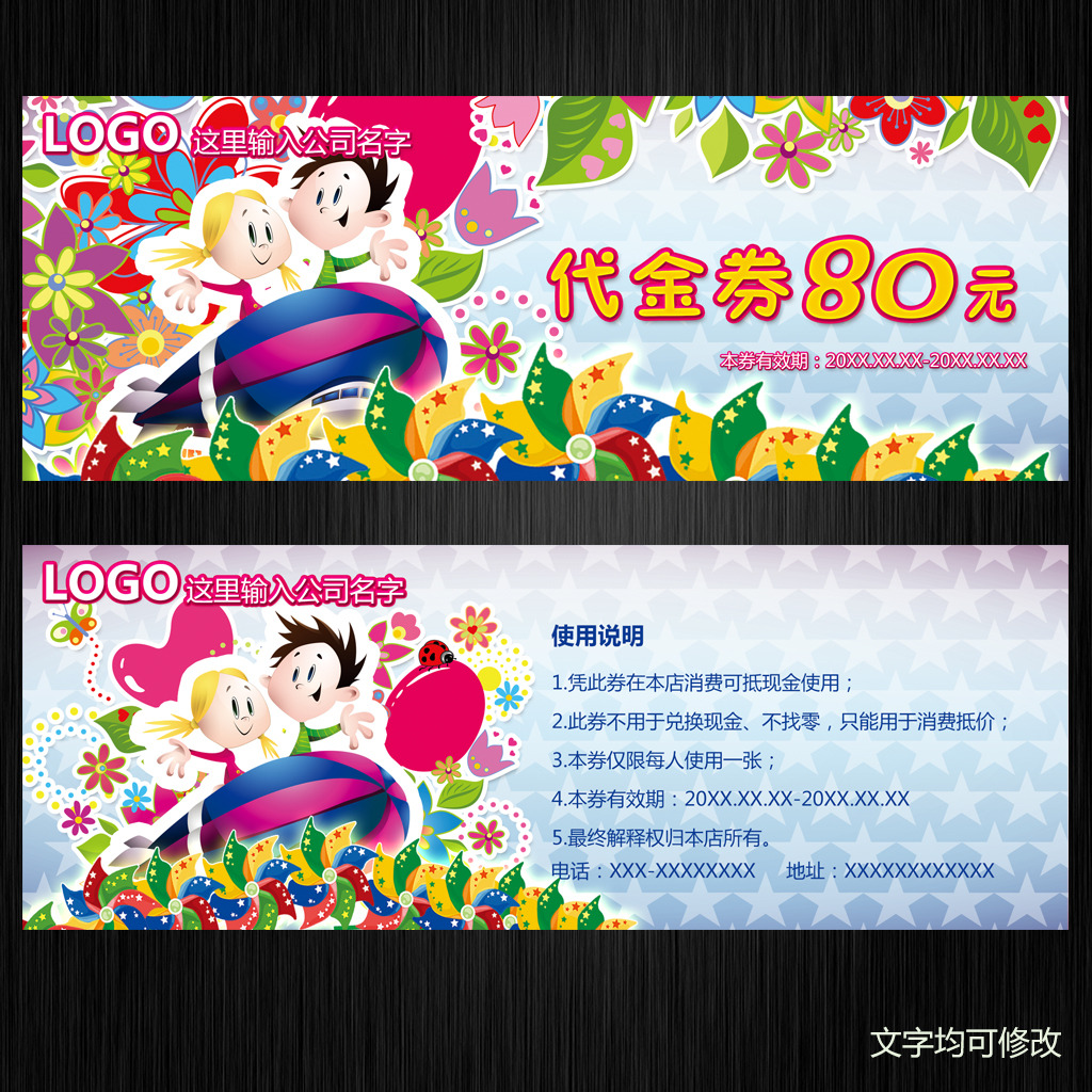 儿童节童装玩具店游乐园代金券优惠券模板模板下载(图片编号:12040449)_优惠券|代金券_VIP卡|名片模板_我图网weili.ooopic.com