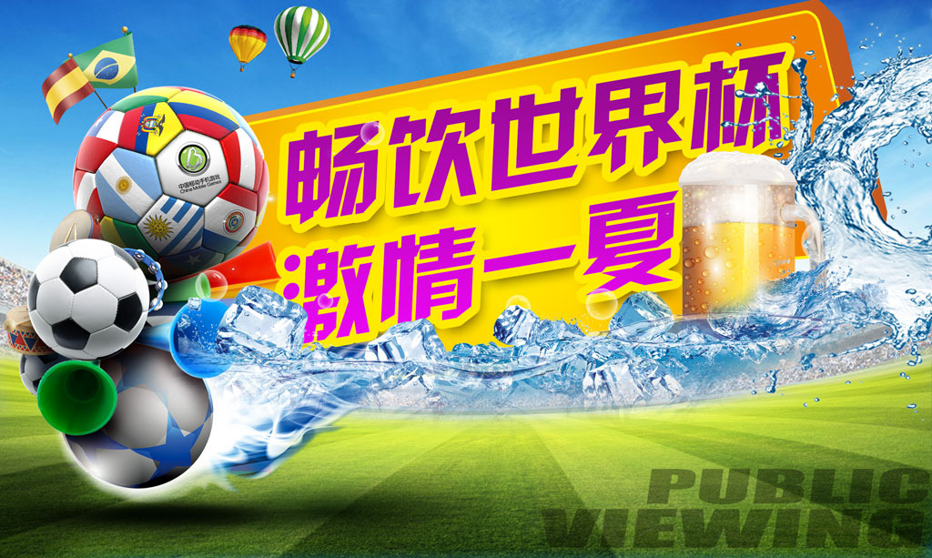 畅饮世界杯激情一夏海报设计模板下载模板下载