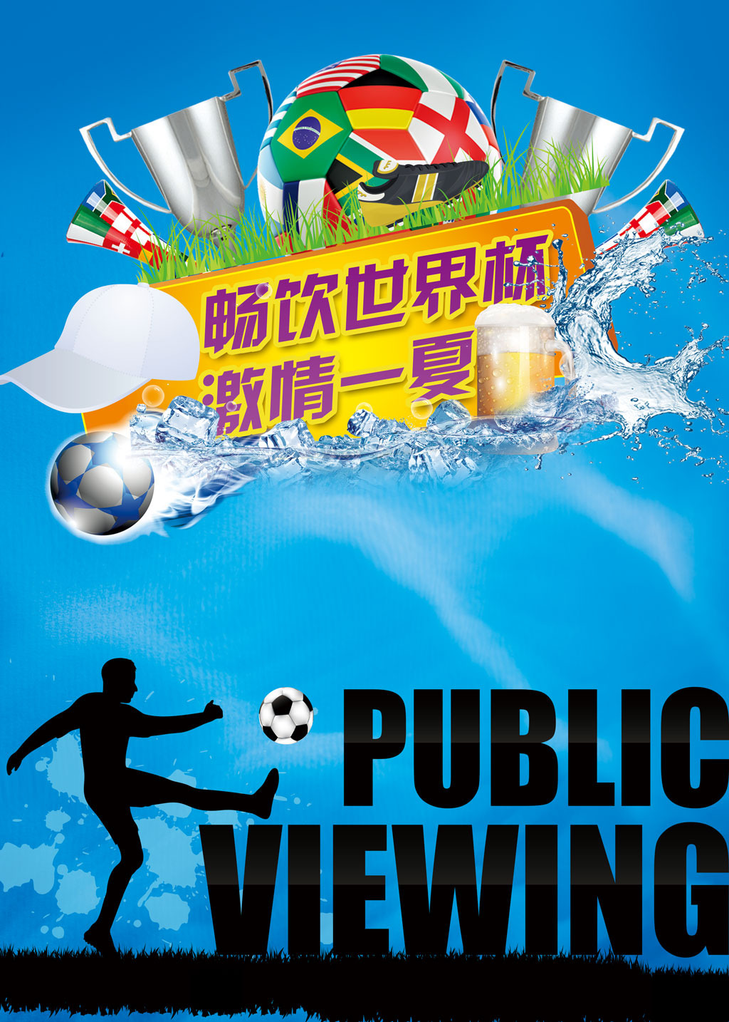 畅饮世界杯激情一夏海报设计模板下载模板下载