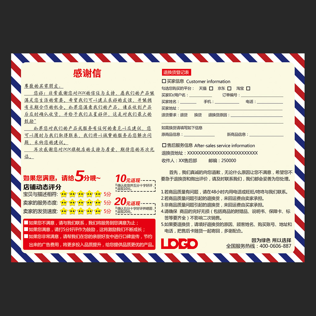 淘宝售后服务卡天猫好评卡素材模板模板下载(图片编号:12043497)_售后服务卡|好评卡_淘宝综合模板_我图网weili.ooopic.com