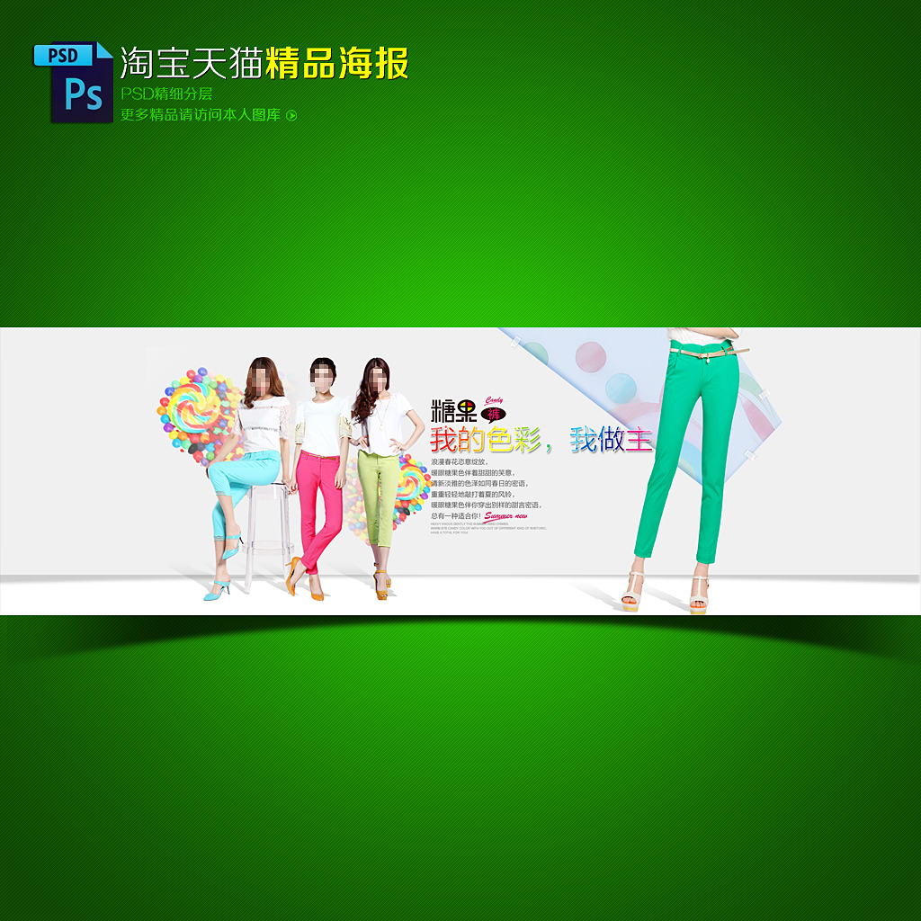 <em>淘宝</em>天猫夏天夏季<em>女装女裤</em>促销海报psd设计模