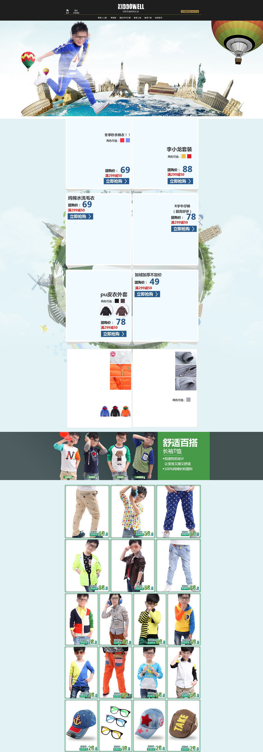 <em>儿童</em>服装男装<em>女装</em>淘宝<em>天猫</em>店铺首页装修设计模