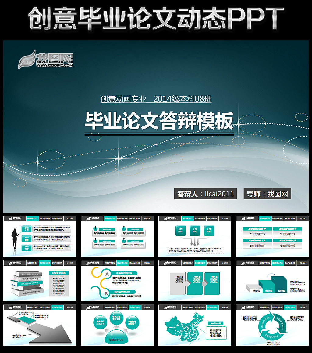 蓝色毕业设计论文答辩ppt模板下载