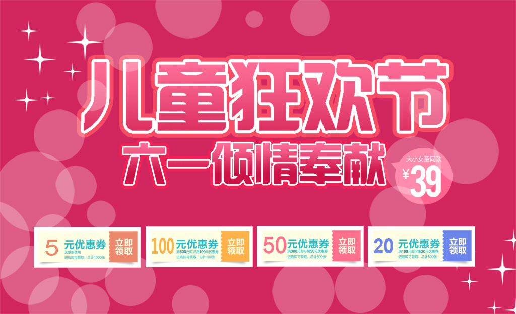 六一儿童节促销全屏海报PSD分层源文件模板