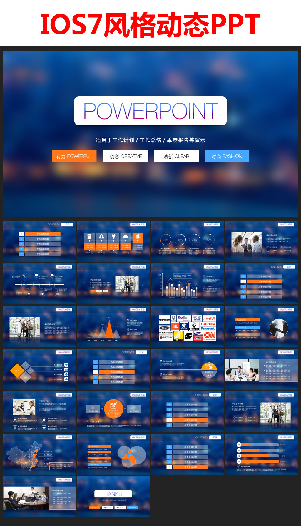 苹果IOS7风格工作报告动态PPT模板模板下载