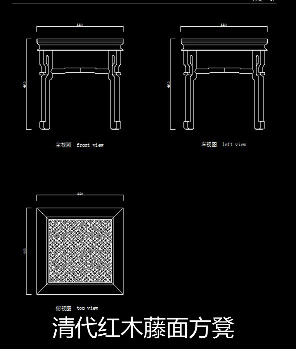 清代红木藤面方凳CAD图模板下载(图片编号:1