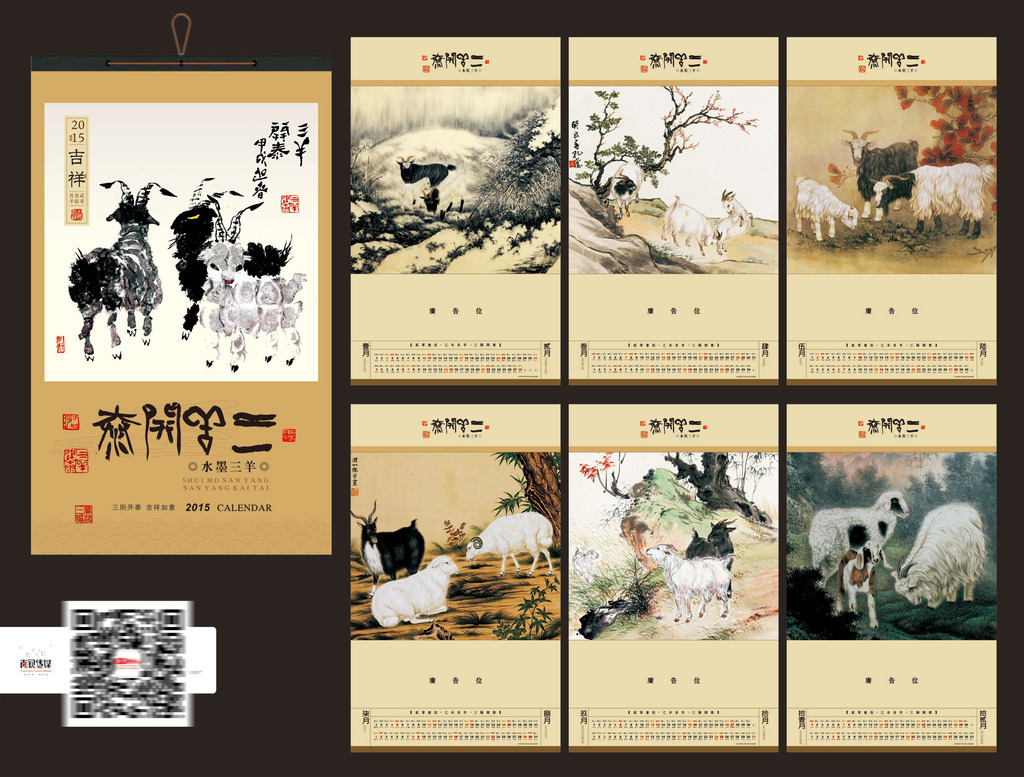 2015年三阳开泰挂历模板下载(图片编号:12046412)图片