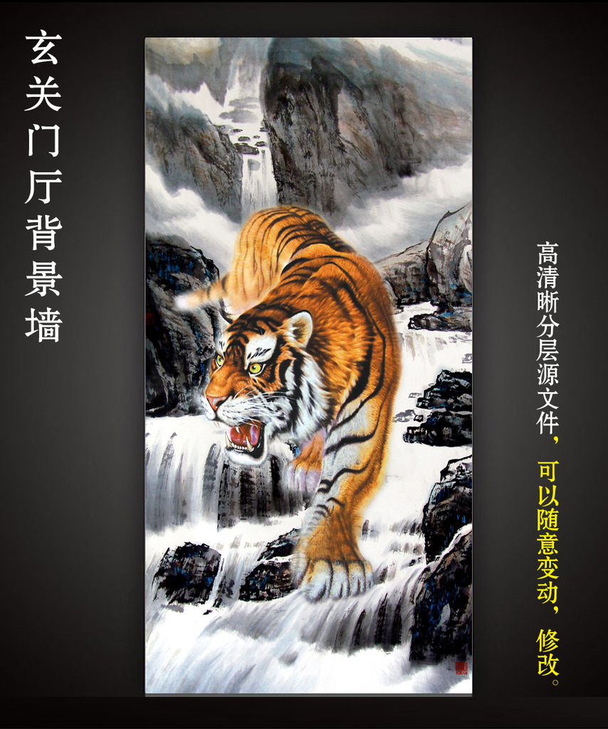 原创国画山水风景画下山虎老虎下山猛虎玄关版权可商用