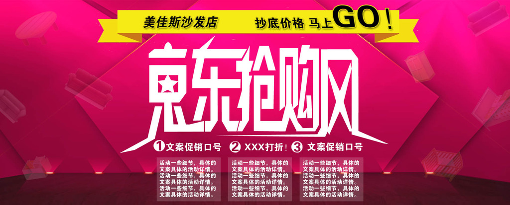 京东首页海报模板下载(图片编号:12047721)_首