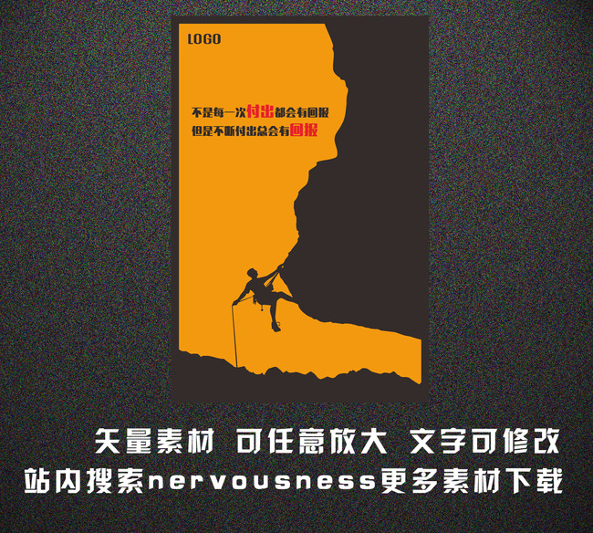 企业展板企业文化付出与回报矢量素材模板下载(图片编号:12048599)_企业展板设计_展板设计_我图网weili.ooopic.com