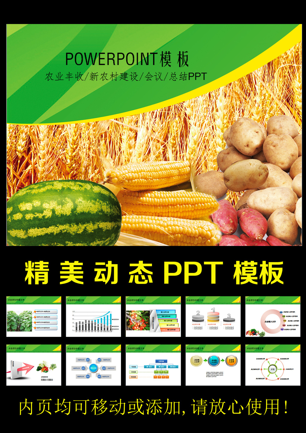 农业生产新农村建设动态PPT模板模板下载(图