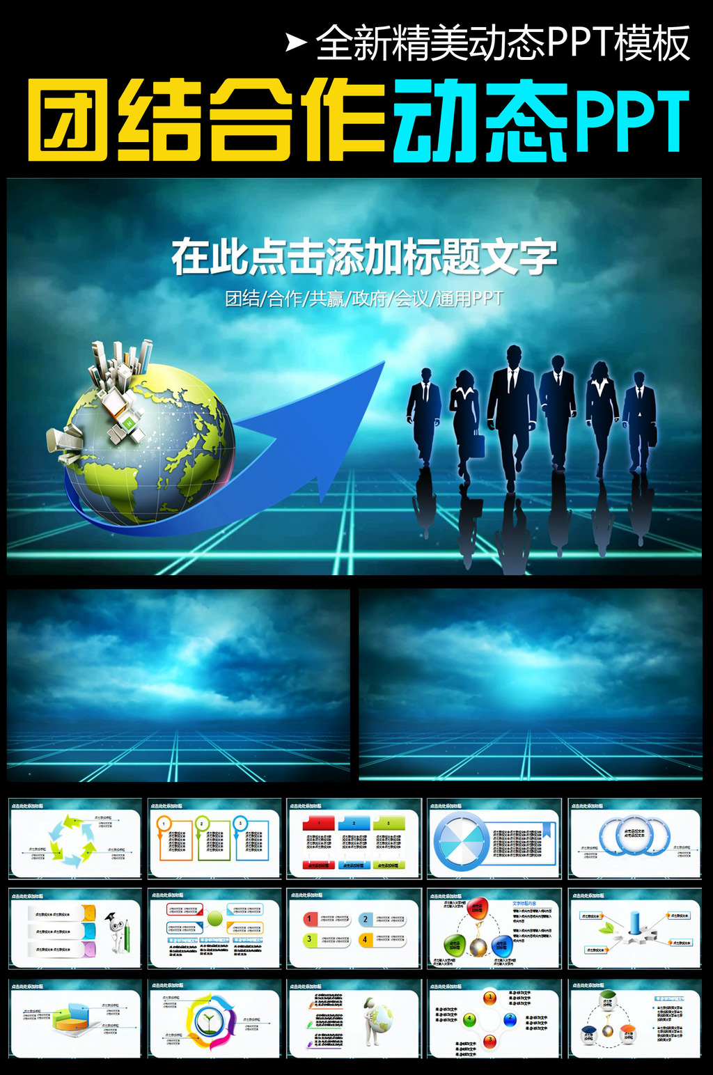 商务团队合作人力资源管理动态PPT模板模板下