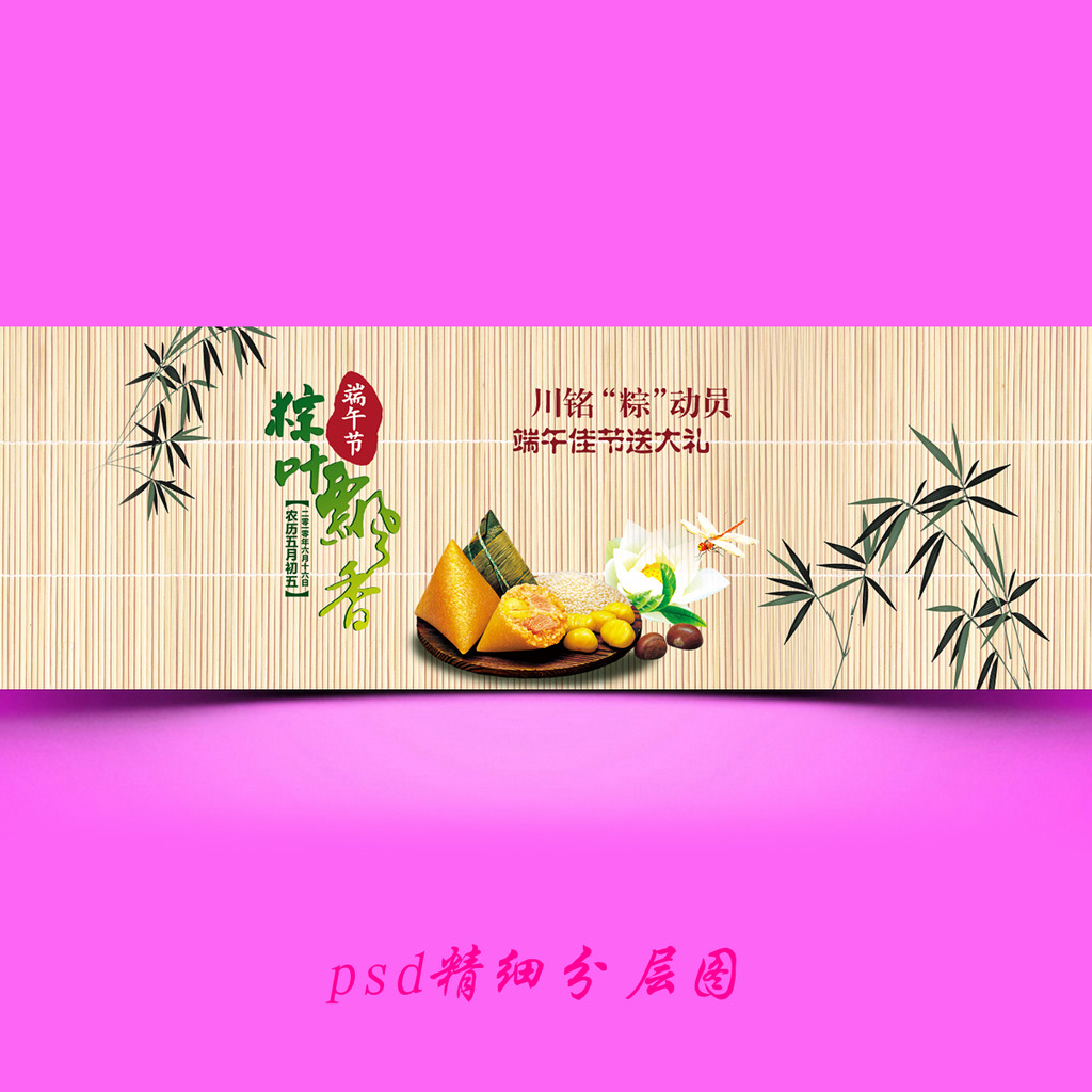 淘宝天猫端午节粽香情浓促销宣传海报模板下载