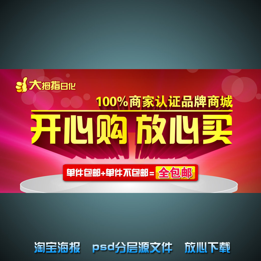 淘宝商城淘宝网店宣传海报psd源文件模板下载
