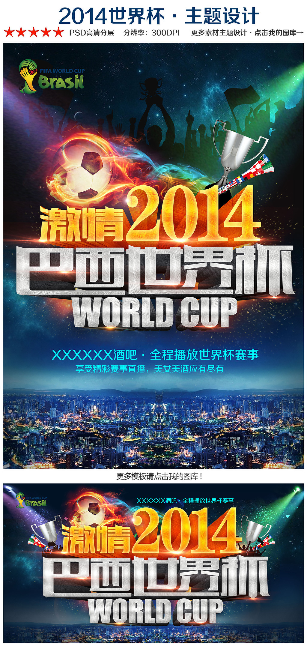 2014巴西世界杯酒吧海报模板下载(图片编号:1
