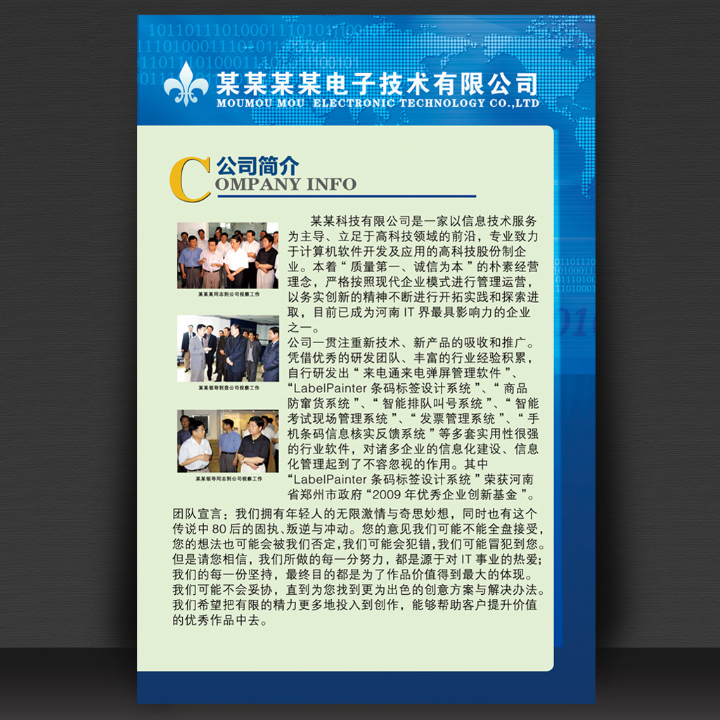 蓝色科技企业公司简介展板制度模板psd模板下