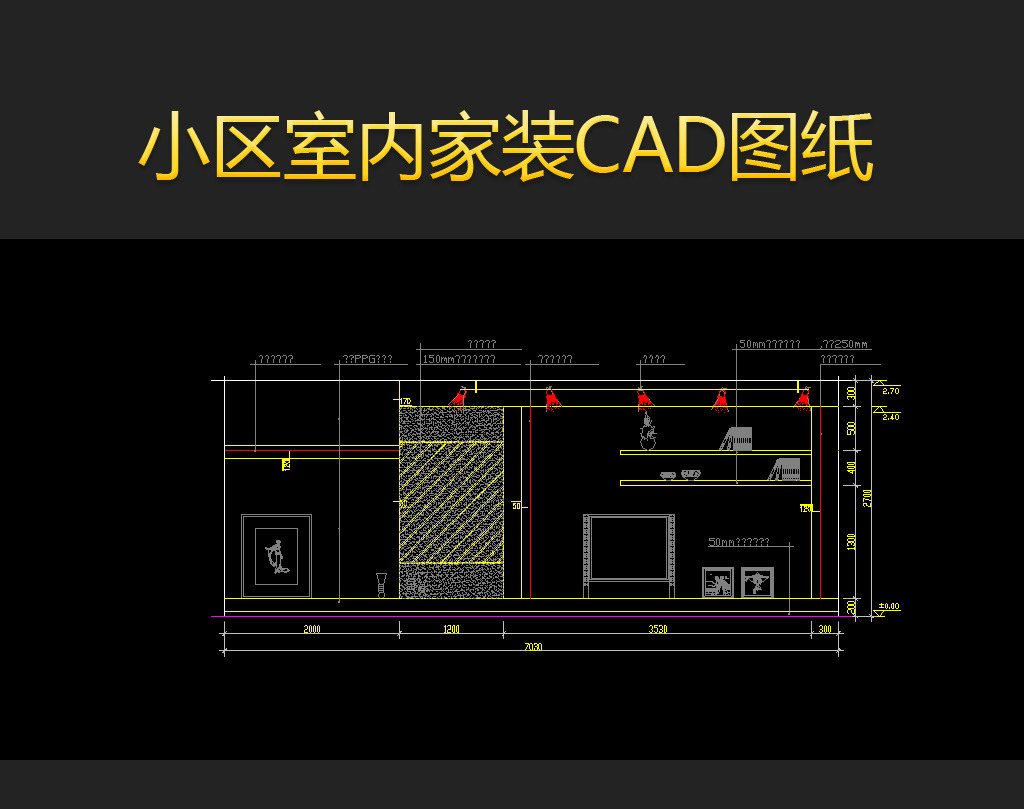 小区室内CAD平面设计图纸模版模板下载(图片