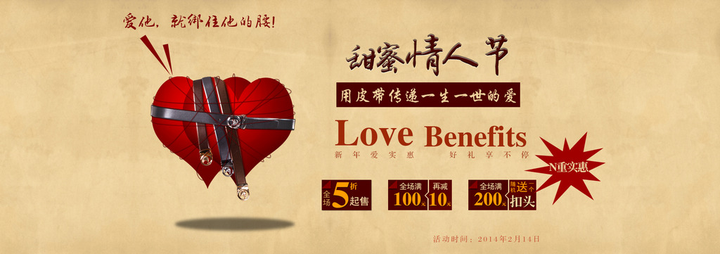 淘宝阿里巴巴商城情人节海报模板下载(图片编