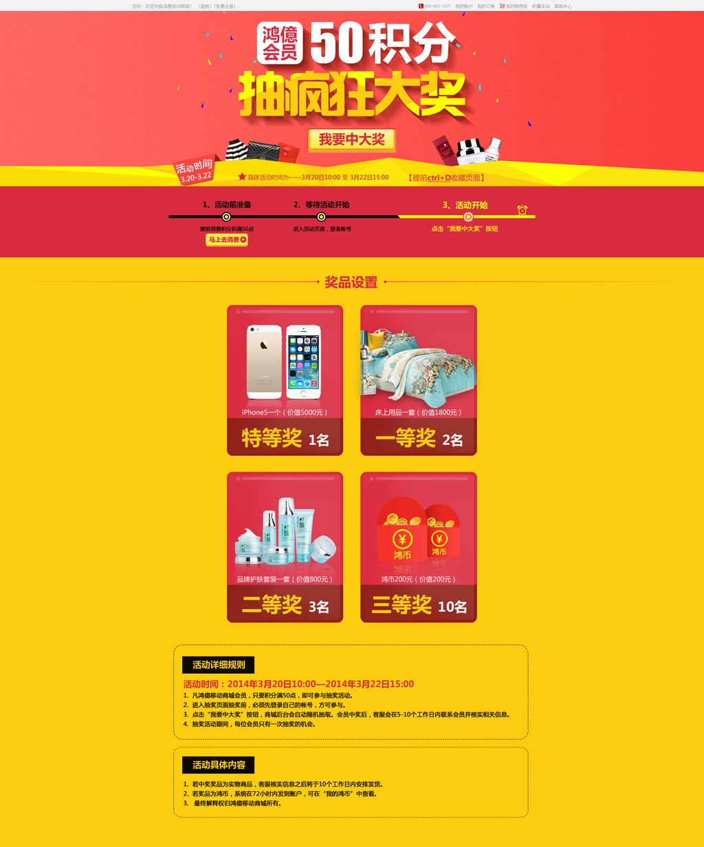 疯狂抽奖活动页面设计模板psd下载