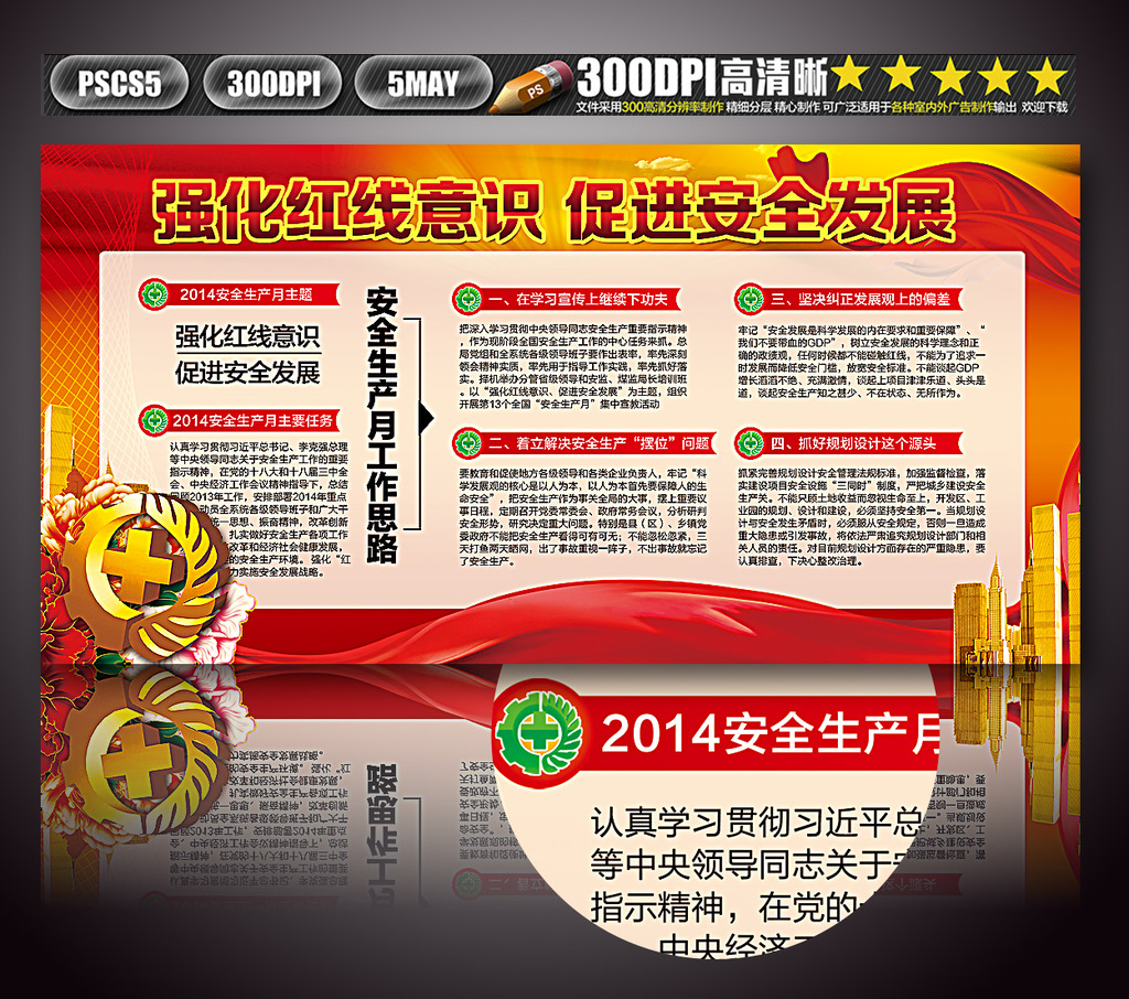 安全生产月模板下载(图片编号:12055514)_安全展板设计_展板设计|党政|学校|企业_我图网weili.ooopic.com