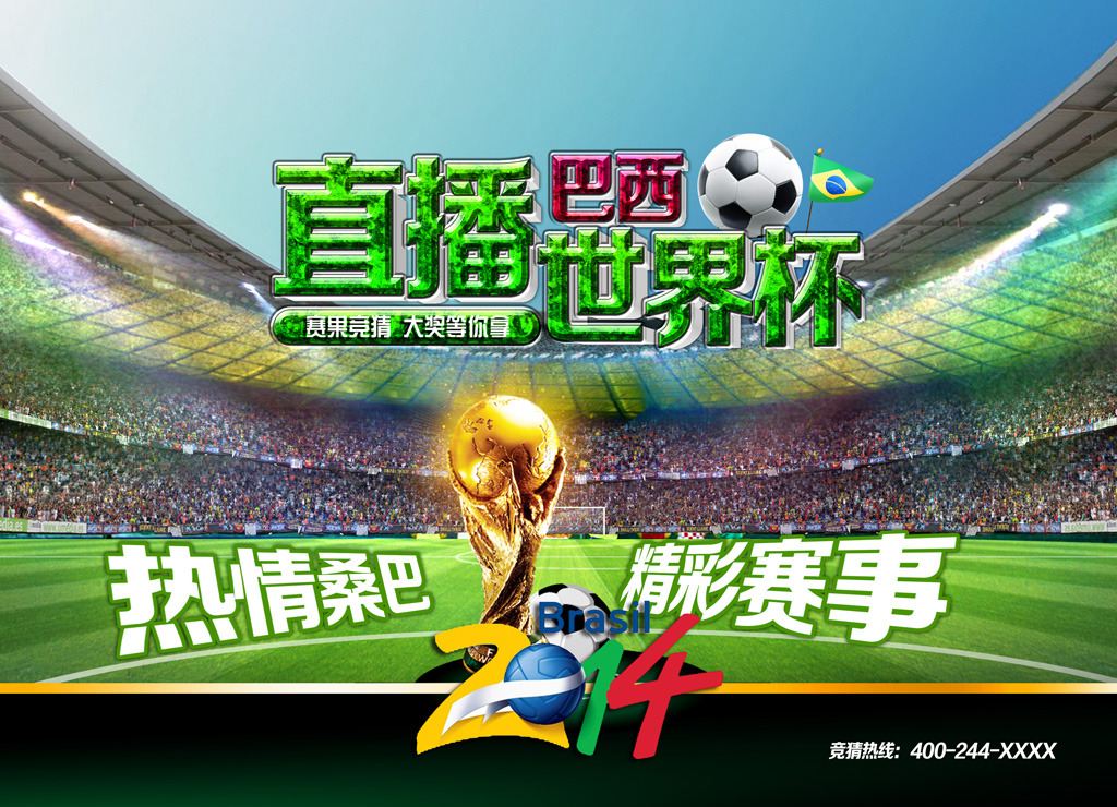 世界杯直播直播世界杯世界杯海报模板下载(图