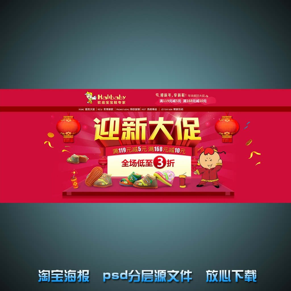 新年淘宝网店促销海报psd源文件图片