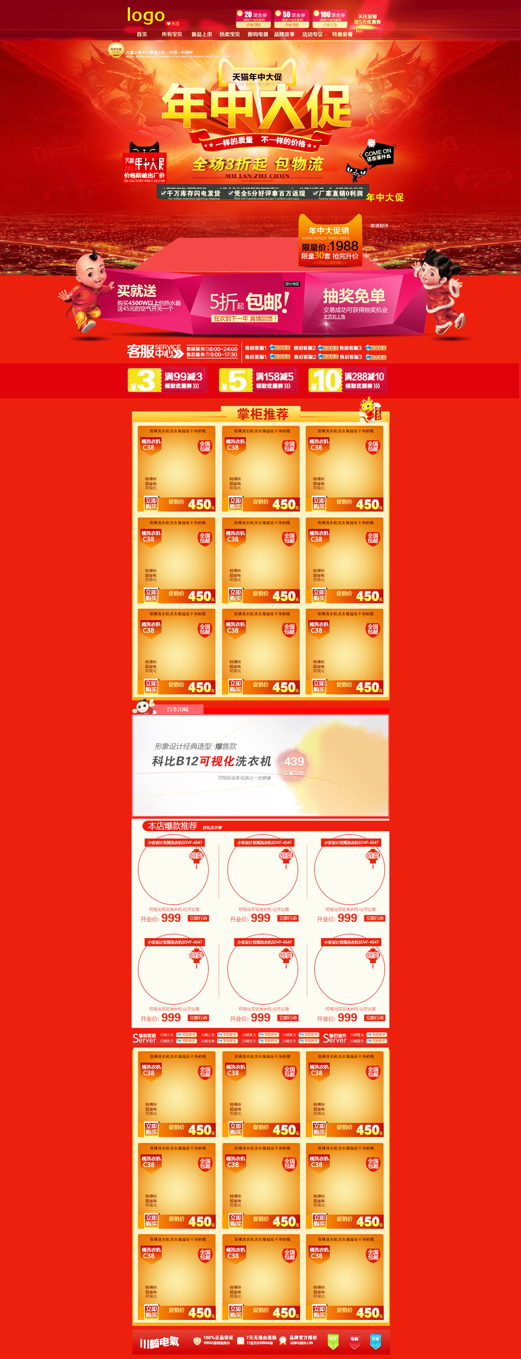 淘宝官方推荐数码电器年中大促通用首页模板下