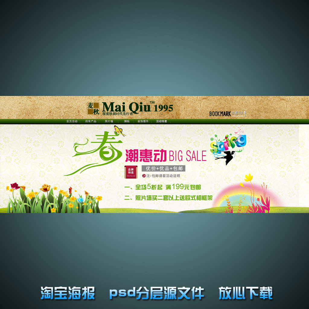 <em>春季女装</em>淘宝<em>店铺</em>促销海报psd源文件模板下载