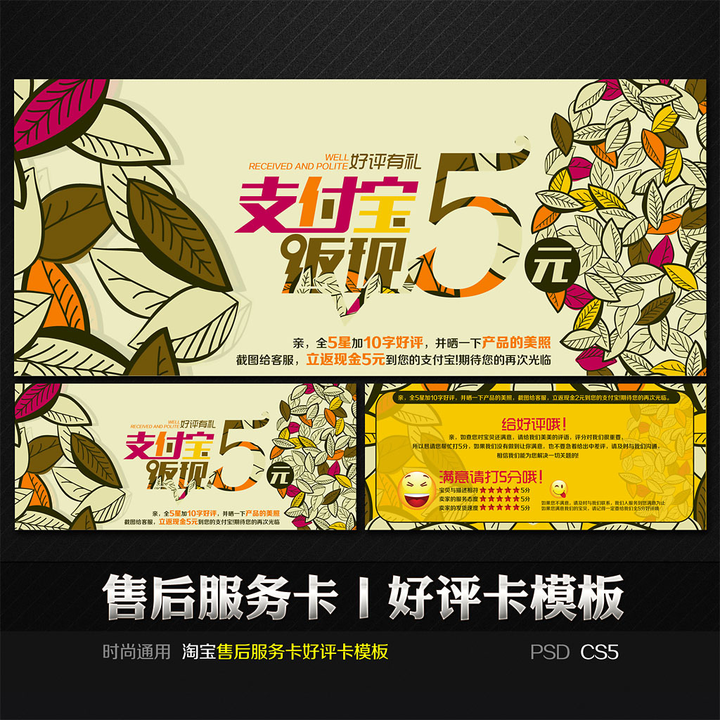创意彩叶售后服务好评卡模板模板下载(图片编