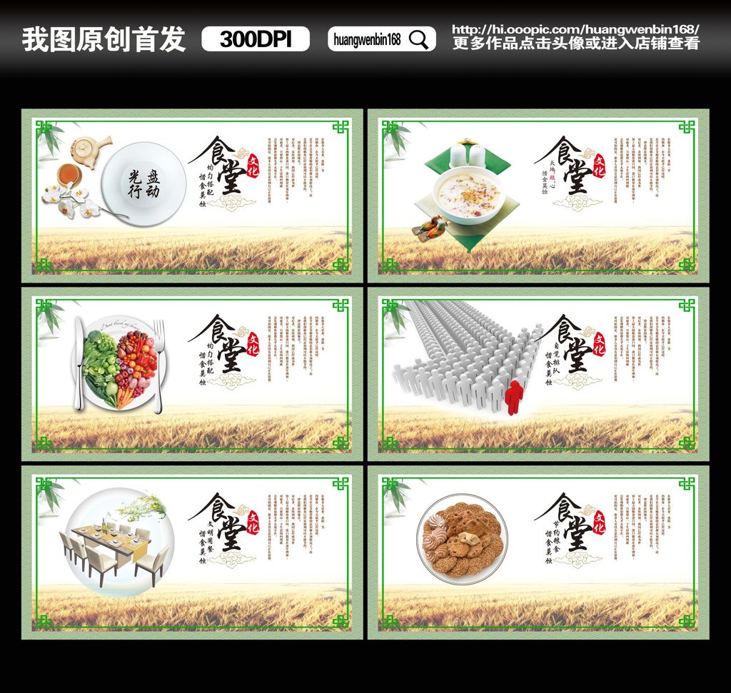 饮食食堂文化海报模板下载(图片编号:1205776