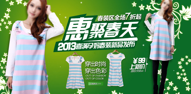 <em>淘宝春季女装</em>首页轮播图片模板下载(图片编号